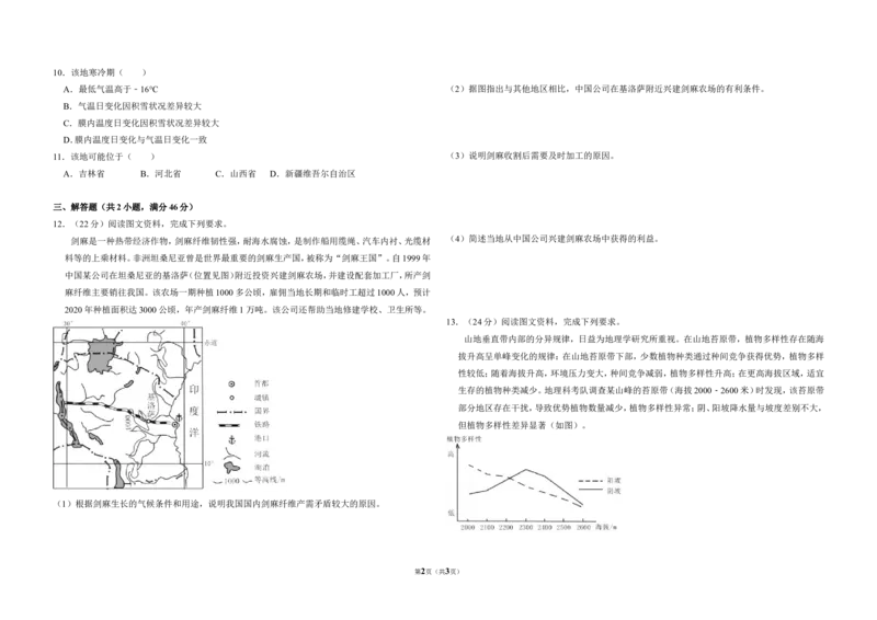 《2017年全国统一高考地理试卷（新课标ⅰ）（原卷版）(1)_地理_2027年高考地理专项复习_2008年-2026年地理高考真题-G427_2008-2020年高考_全国卷_全国统一高考地理（新课标ⅰ）08-21_A3word版》第2页预览