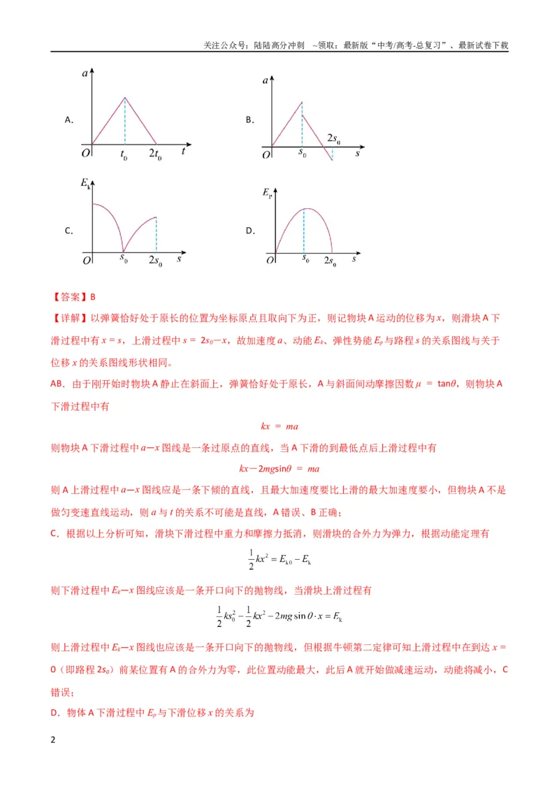 《考点巩固卷14连接体模型（牛顿第二定律）（解析版）_04-物理-高考总复习_一轮复习_2024年_2024年高考物理一轮复习考点通关卷（新高考通用）_考点巩固卷_力学部分_3牛顿运动定律》第2页预览