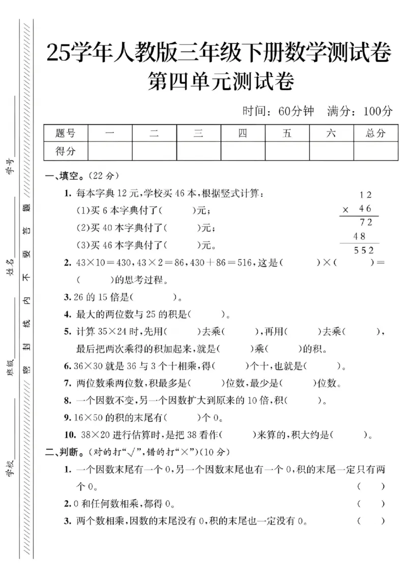 《三年级（下）数学第四单元测试卷1_3年级下册同步教辅_3下-数学_三下数学单元+期中+期末测试卷_三下数学人教版试卷_三下数学《人教版》单元测试卷》第1页预览