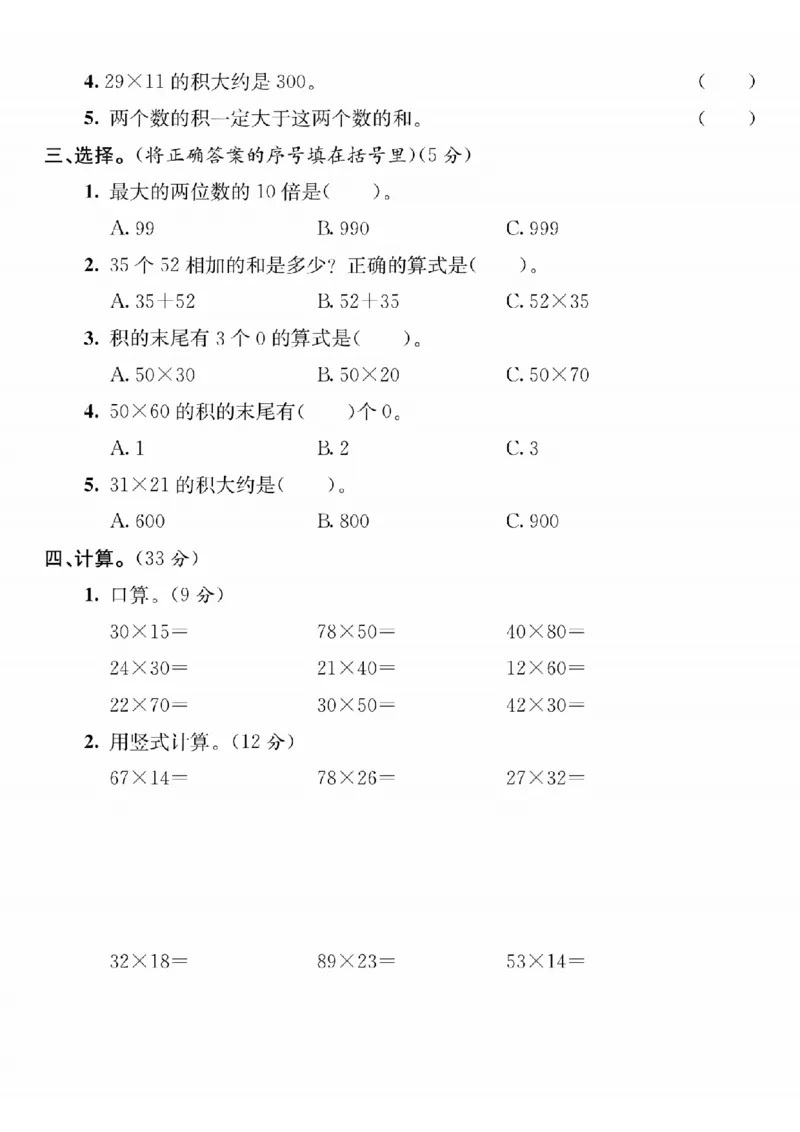 《三年级（下）数学第四单元测试卷1_3年级下册同步教辅_3下-数学_三下数学单元+期中+期末测试卷_三下数学人教版试卷_三下数学《人教版》单元测试卷》第2页预览