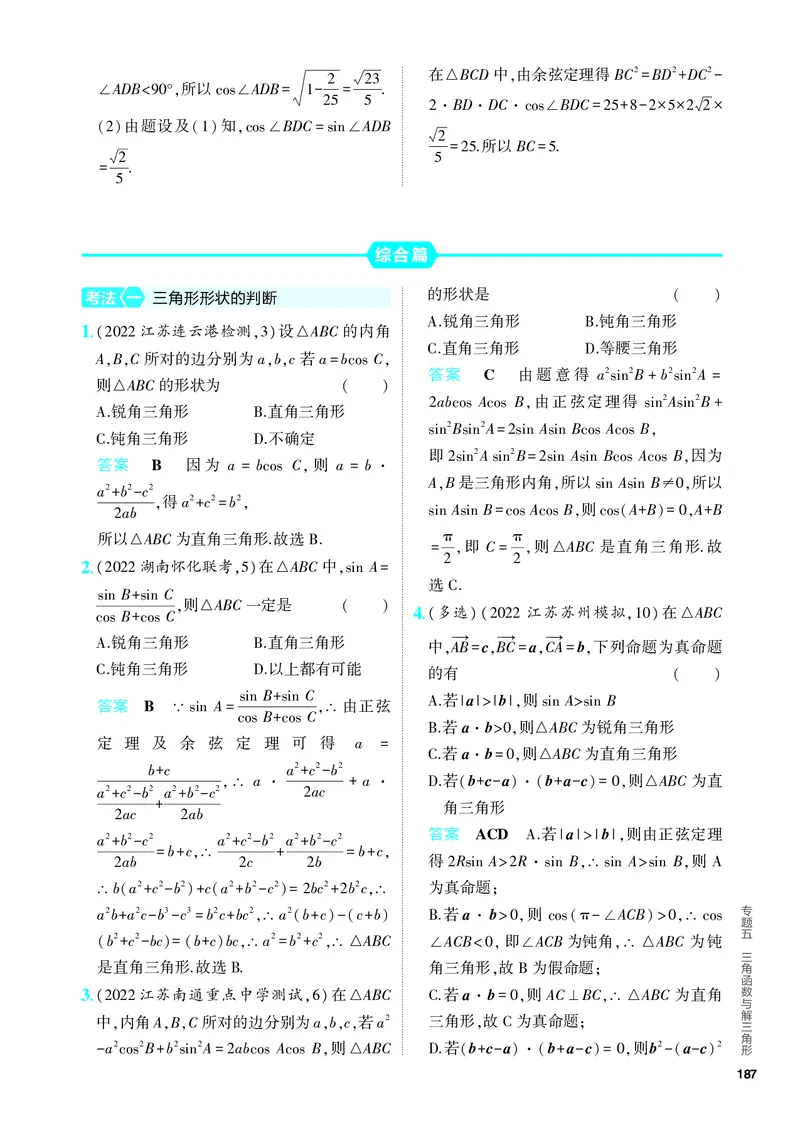 《1_5.4　解三角形（分层集训）_2024版教学资源包_2024版.新高考版数学.5·3A版_15_专题五54解三角形_4_PDF教参电子书》第10页预览