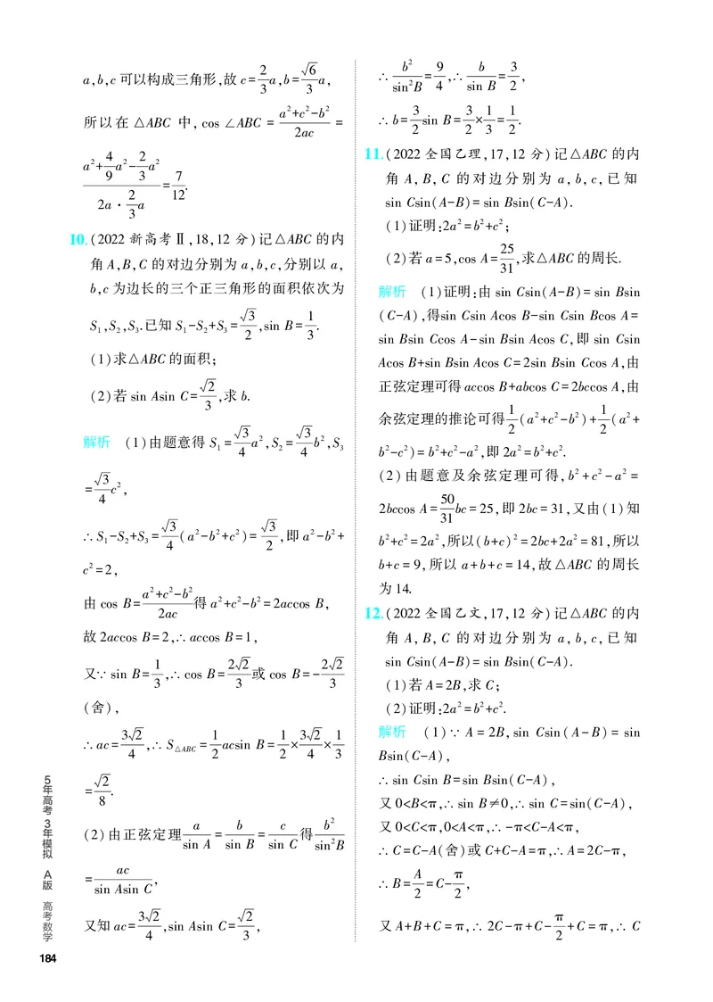 《1_5.4　解三角形（分层集训）_2024版教学资源包_2024版.新高考版数学.5·3A版_15_专题五54解三角形_4_PDF教参电子书》第7页预览