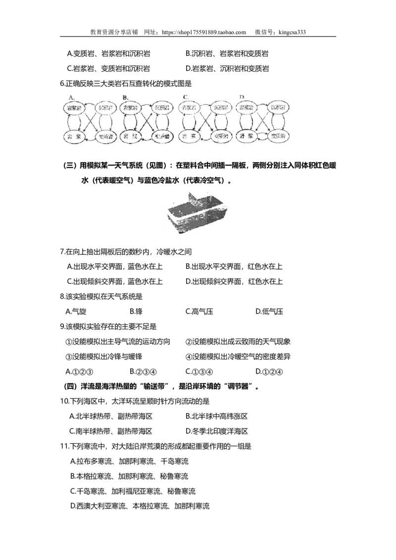 《2007年上海市高中毕业统一学业考试地理试卷（答案版）_地理_2026年-地理高考专项复习_2008年-2025年地理高考真题_2008-2020年高考_地方卷_上海高考地理真题03,05-20》第2页预览