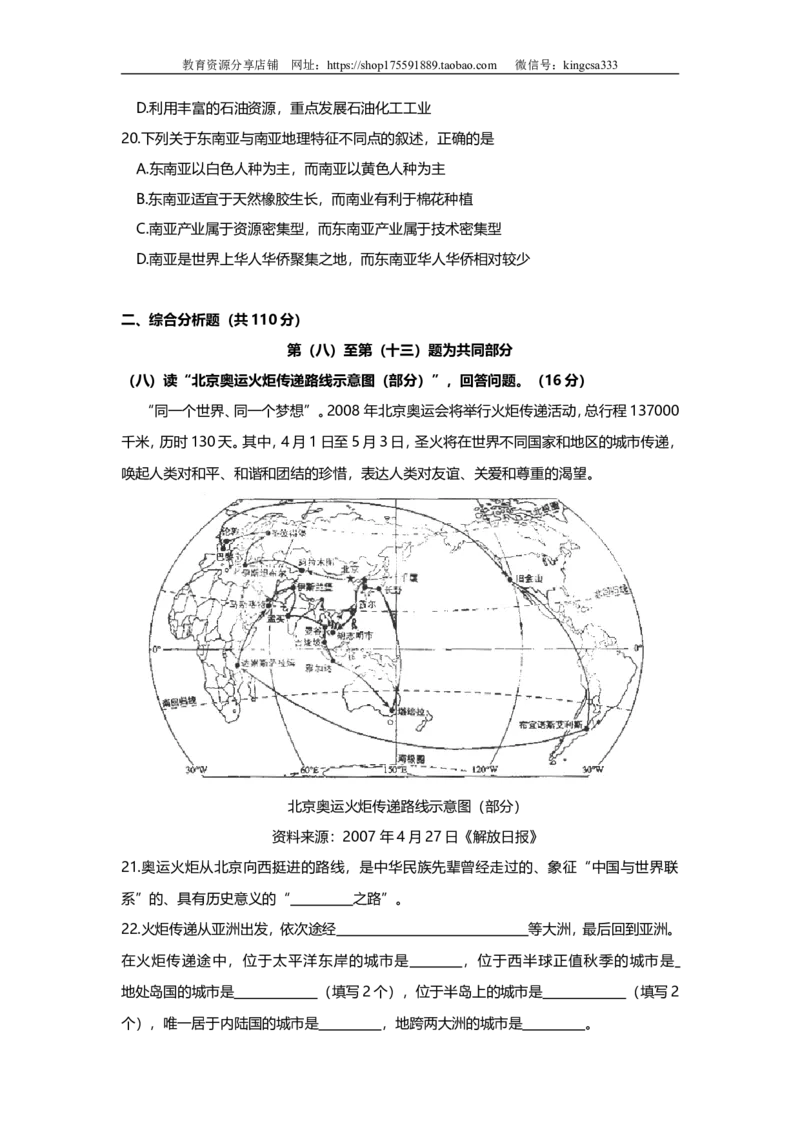 《2007年上海市高中毕业统一学业考试地理试卷（答案版）_地理_2026年-地理高考专项复习_2008年-2025年地理高考真题_2008-2020年高考_地方卷_上海高考地理真题03,05-20》第4页预览