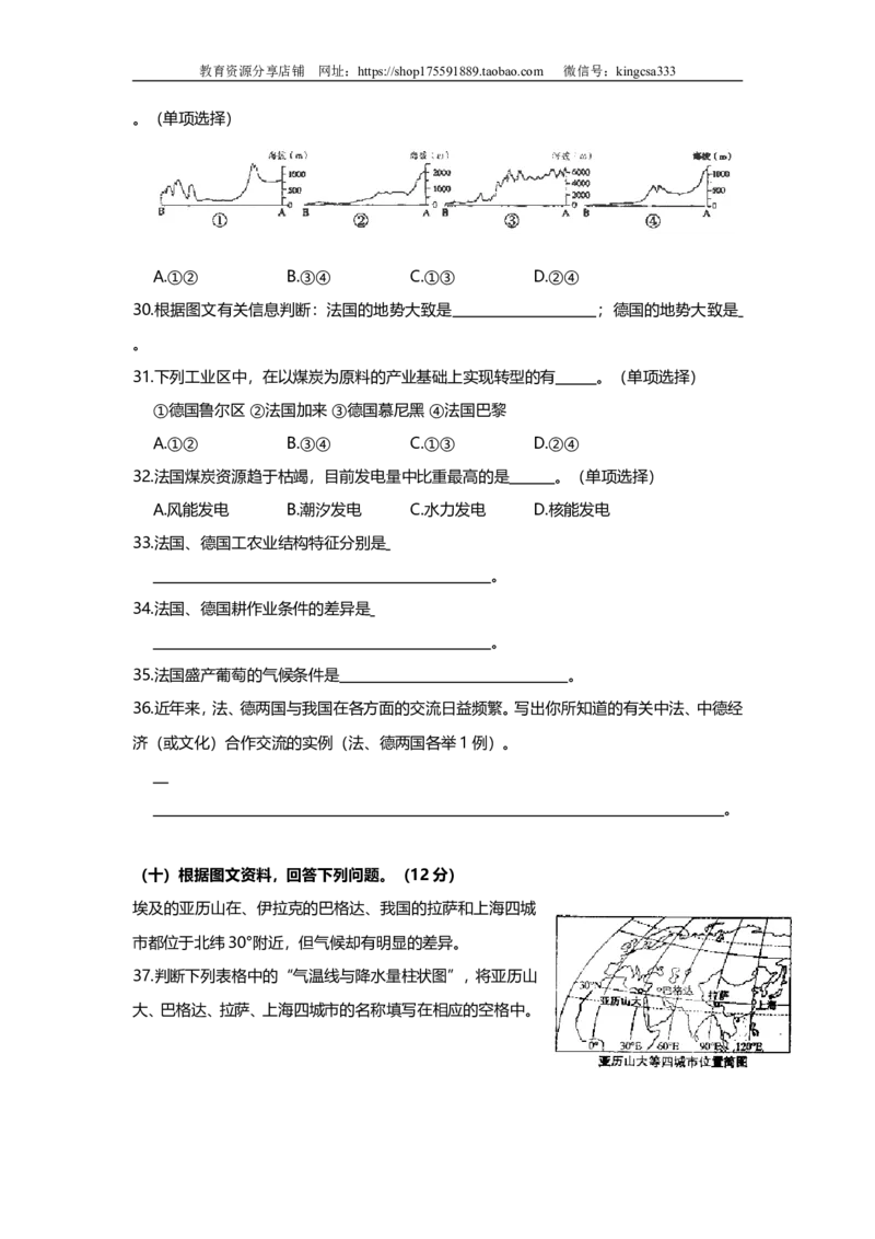 《2007年上海市高中毕业统一学业考试地理试卷（答案版）_地理_2026年-地理高考专项复习_2008年-2025年地理高考真题_2008-2020年高考_地方卷_上海高考地理真题03,05-20》第6页预览