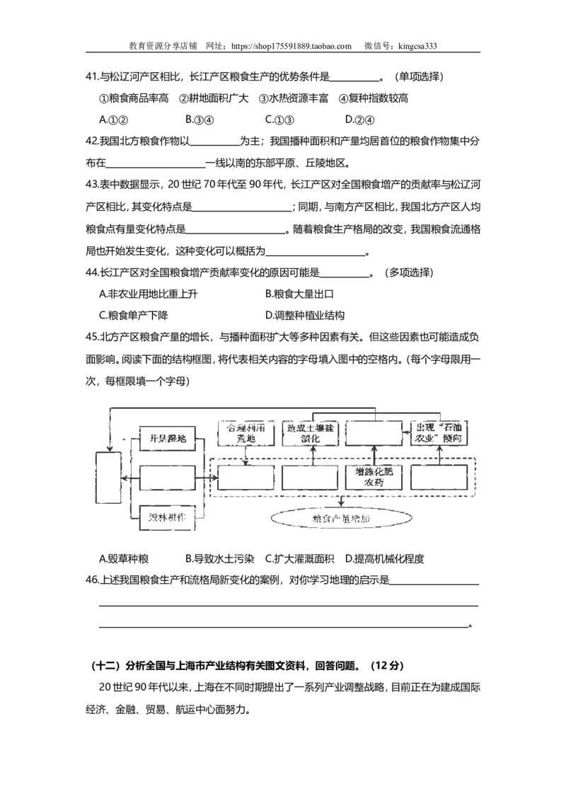 《2007年上海市高中毕业统一学业考试地理试卷（答案版）_地理_2026年-地理高考专项复习_2008年-2025年地理高考真题_2008-2020年高考_地方卷_上海高考地理真题03,05-20》第8页预览