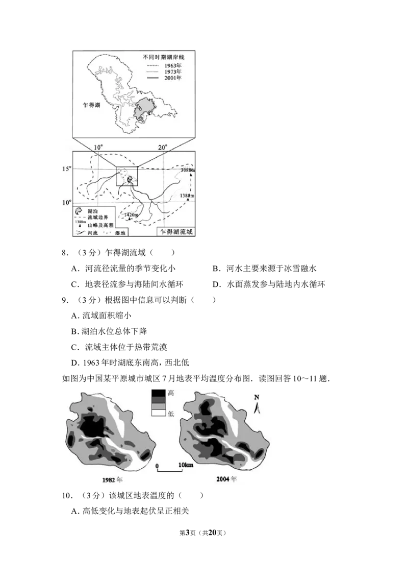 《2010年北京市高考地理试卷（含解析版）_地理_2026年-地理高考专项复习_2008年-2025年地理高考真题_2008-2020年高考_地方卷_北京高考地理08-21_A4word版》第3页预览