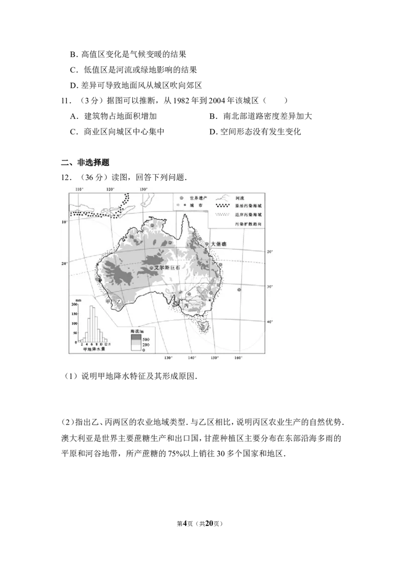 《2010年北京市高考地理试卷（含解析版）_地理_2026年-地理高考专项复习_2008年-2025年地理高考真题_2008-2020年高考_地方卷_北京高考地理08-21_A4word版》第4页预览