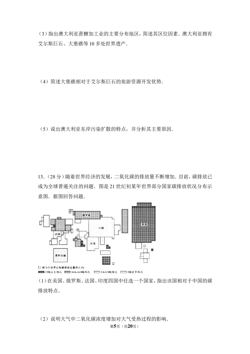 《2010年北京市高考地理试卷（含解析版）_地理_2026年-地理高考专项复习_2008年-2025年地理高考真题_2008-2020年高考_地方卷_北京高考地理08-21_A4word版》第5页预览