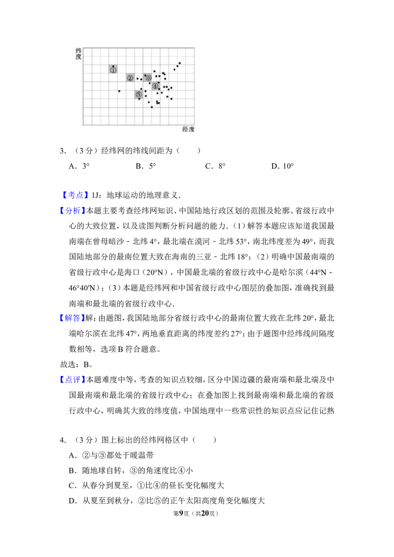 《2010年北京市高考地理试卷（含解析版）_地理_2026年-地理高考专项复习_2008年-2025年地理高考真题_2008-2020年高考_地方卷_北京高考地理08-21_A4word版》第9页预览