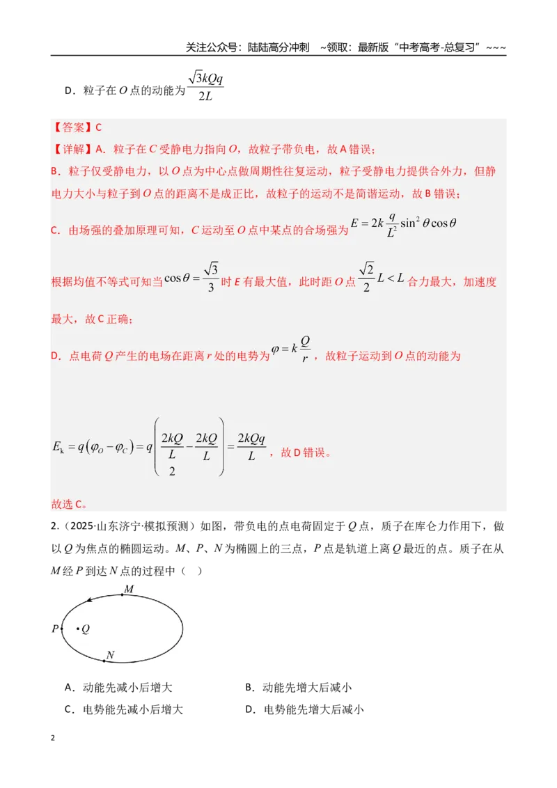 《第34讲静电场中能的性质（专项训练）（湖南专用）（教师版）_04-物理-高考总复习_一轮复习_2026年-物理高考一轮复习_2026年高考物理一轮课件+讲义+练习（湖南专用）-G331》第2页预览