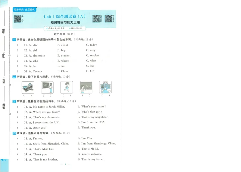 《三年级（下）英语25年春人教PEP版unit1测试卷4_3年级下册同步教辅_3下-英语_英语人教pep版资料》第1页预览