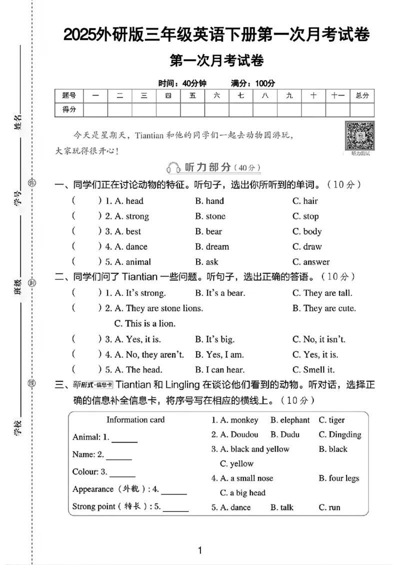 《三年级（下）英语第一次月考测评卷《外研版》_3年级下册同步教辅_3下-英语_英语外研版资料》第1页预览