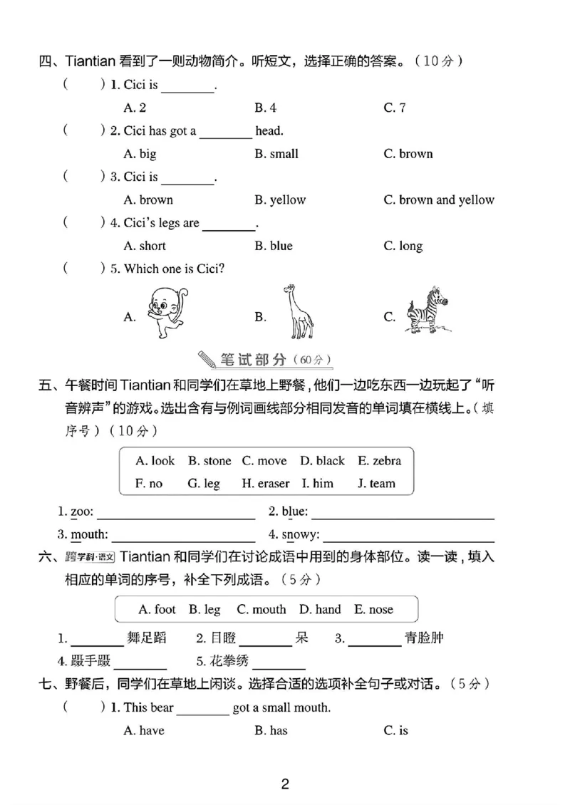 《三年级（下）英语第一次月考测评卷《外研版》_3年级下册同步教辅_3下-英语_英语外研版资料》第2页预览