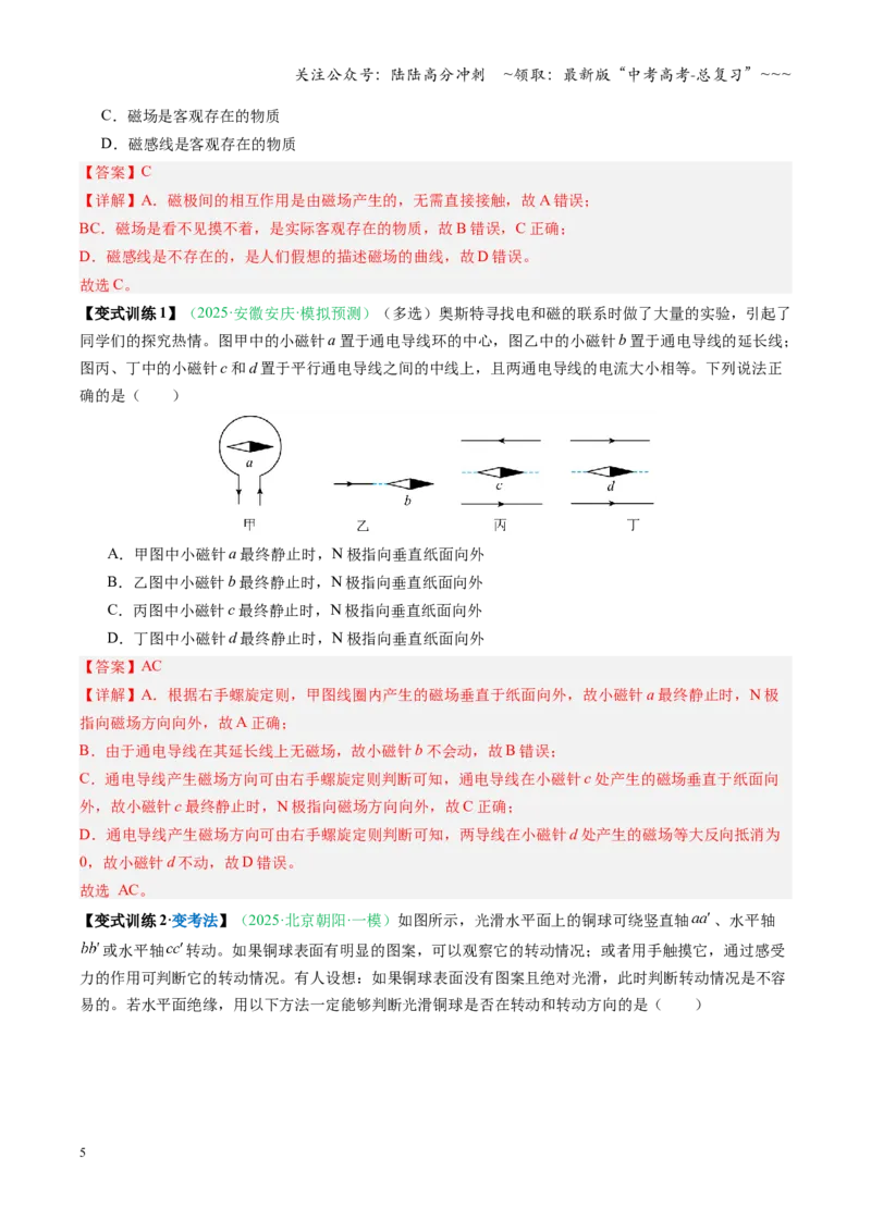 《第38讲磁场及其对电流的作用（复习讲义）（安徽专用）（教师版）_04-物理-高考总复习_一轮复习_2026年-物理高考一轮复习_2026年高考物理一轮课件+讲义+练习（安徽专用）-G326》第5页预览