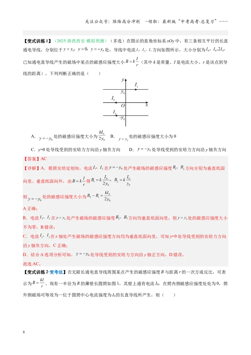 《第38讲磁场及其对电流的作用（复习讲义）（安徽专用）（教师版）_04-物理-高考总复习_一轮复习_2026年-物理高考一轮复习_2026年高考物理一轮课件+讲义+练习（安徽专用）-G326》第8页预览