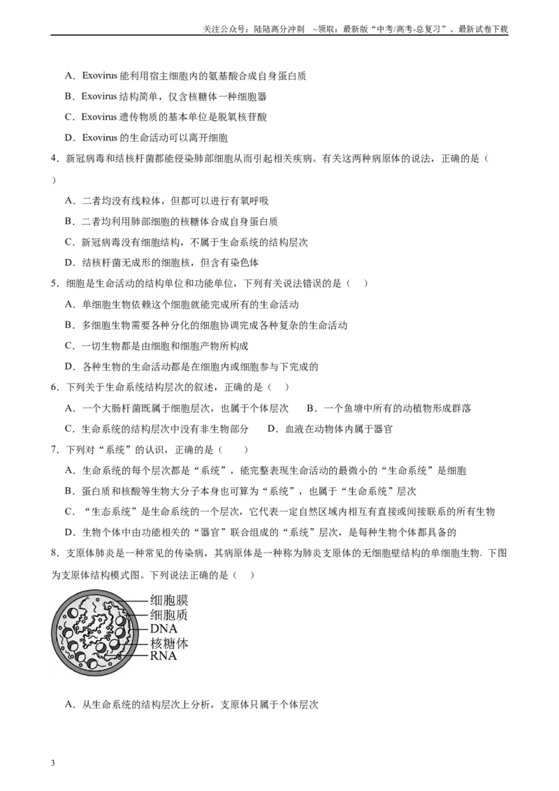 《考点通关卷01走近细胞（学生版）_06-生物-高考总复习_一轮复习_2025年_2025年高考生物一轮复习考点复习卷（新高考通用）》第3页预览