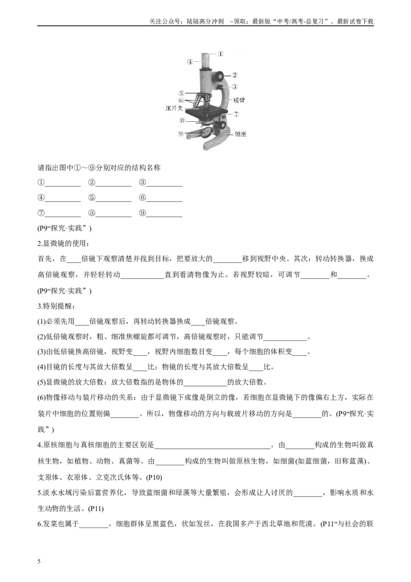 《考点通关卷01走近细胞（学生版）_06-生物-高考总复习_一轮复习_2025年_2025年高考生物一轮复习考点复习卷（新高考通用）》第5页预览