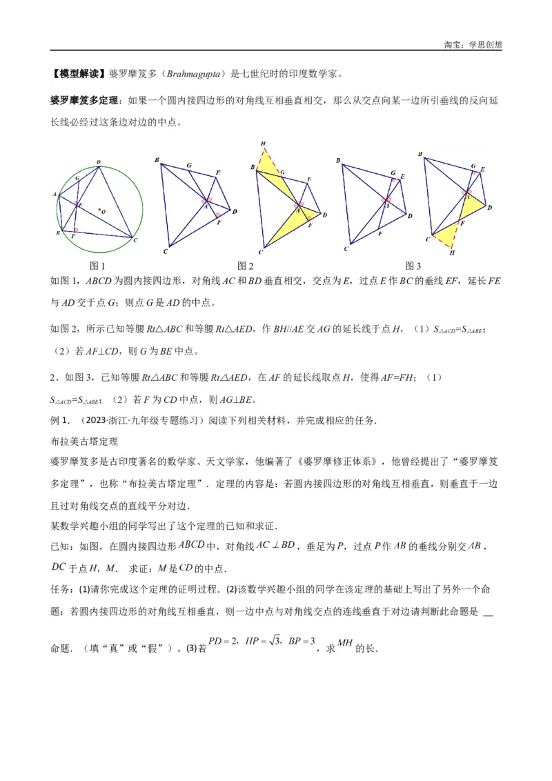《专题34圆中的重要模型之阿基米德折弦（定理）模型、婆罗摩笈多（定理）模型（原卷版）_2025中考数学题型解题分类专题合集_2025中考数学-几何模型归纳训练www.jiaoyupan.vip》第5页预览