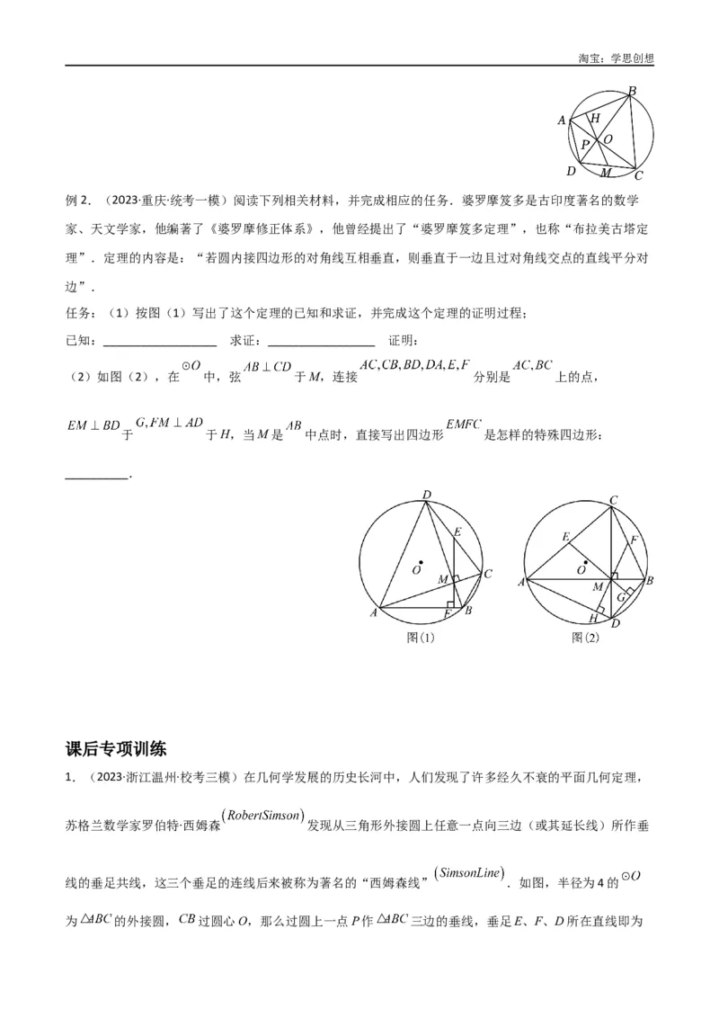 《专题34圆中的重要模型之阿基米德折弦（定理）模型、婆罗摩笈多（定理）模型（原卷版）_2025中考数学题型解题分类专题合集_2025中考数学-几何模型归纳训练www.jiaoyupan.vip》第6页预览