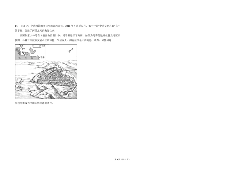 《2016年北京市高考地理试卷（含解析版）(1)_地理_2027年高考地理专项复习_2008年-2026年地理高考真题-G427_2008-2020年高考_地方卷_北京高考地理08-21_A3word版_PDF版（赠送）》第4页预览