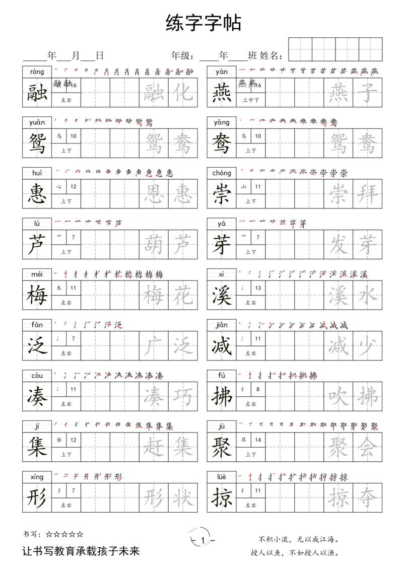 《三年级（下）语文写字表字帖_3年级下册同步教辅_3下-语文_三下语文生字+字帖》第1页预览