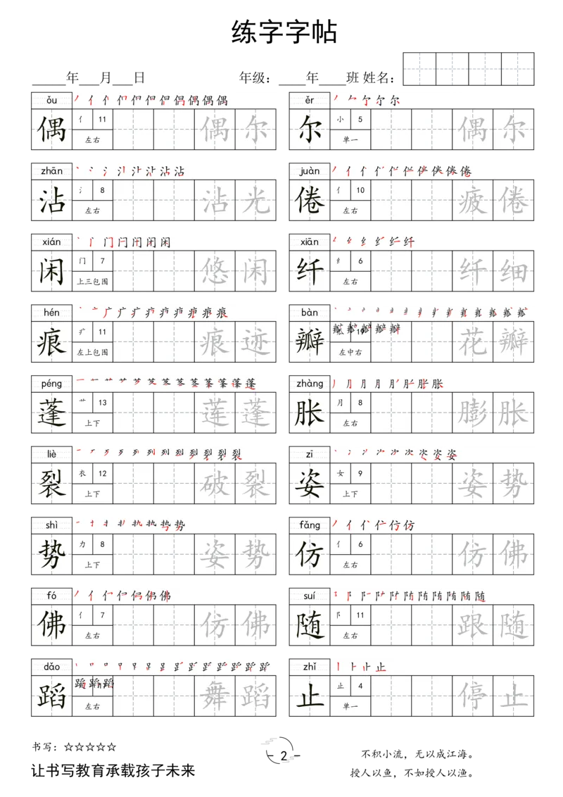 《三年级（下）语文写字表字帖_3年级下册同步教辅_3下-语文_三下语文生字+字帖》第2页预览