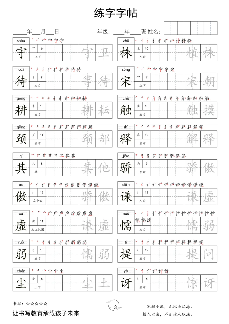 《三年级（下）语文写字表字帖_3年级下册同步教辅_3下-语文_三下语文生字+字帖》第3页预览