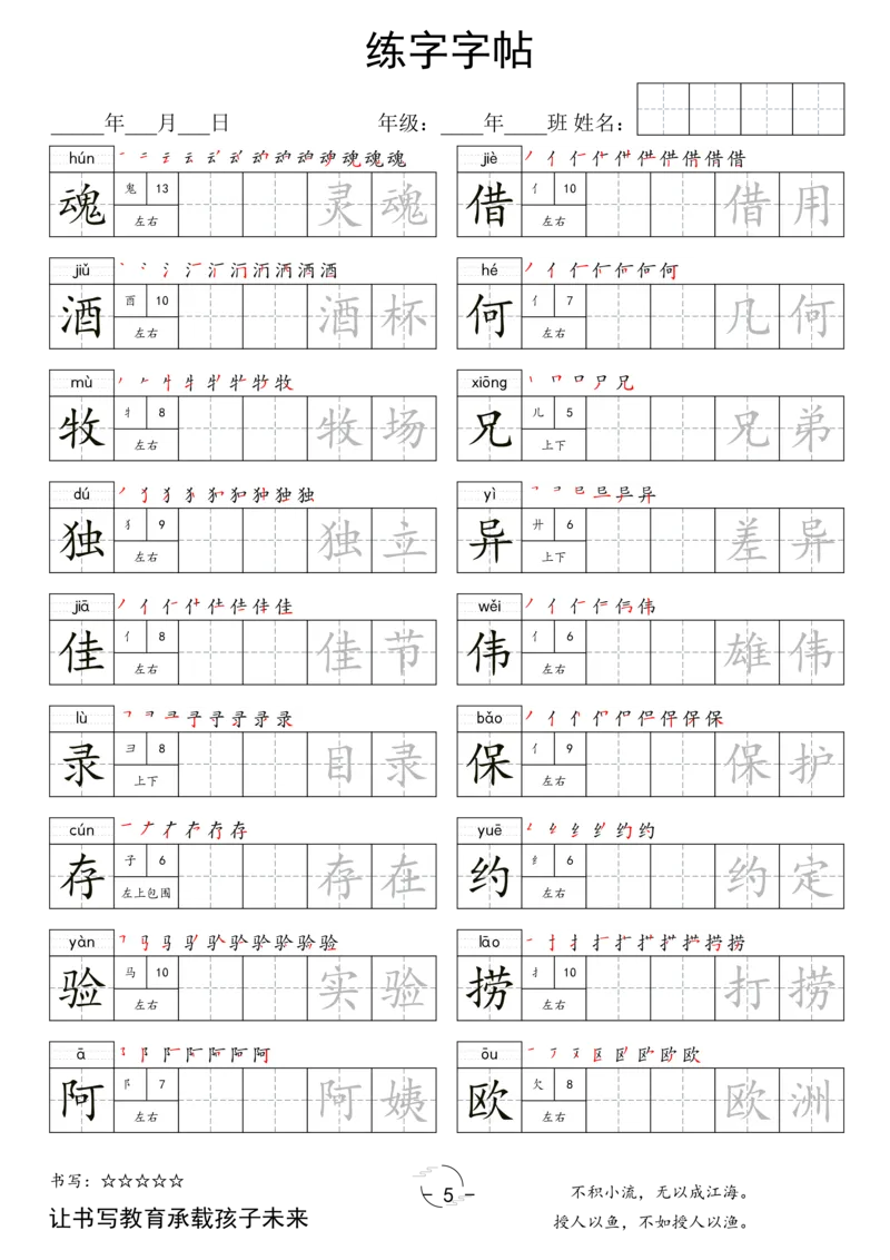 《三年级（下）语文写字表字帖_3年级下册同步教辅_3下-语文_三下语文生字+字帖》第5页预览