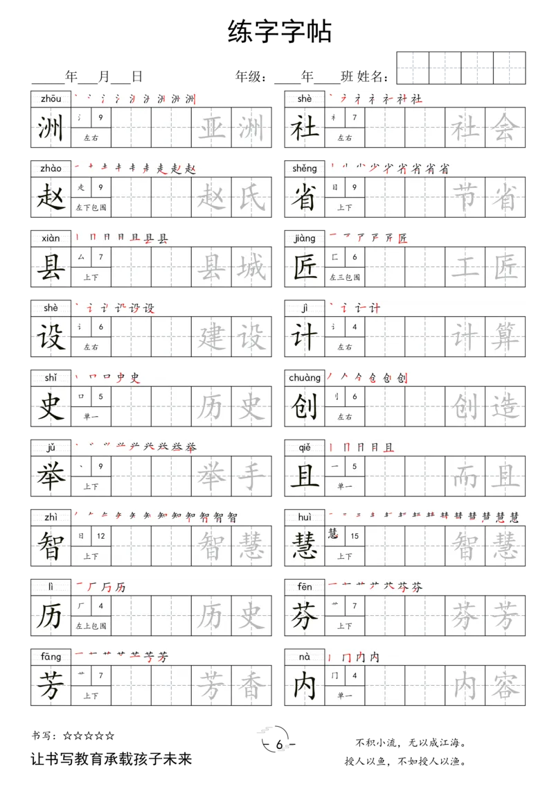 《三年级（下）语文写字表字帖_3年级下册同步教辅_3下-语文_三下语文生字+字帖》第6页预览