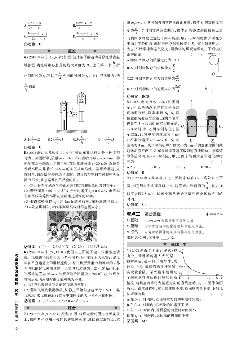 《1_专题一匀变速直线运动_2023版教学资源包_2023版新高考新教材版选考总复习物理5·3B版_1_专题一匀变速直线运动_3_专题电子书》第2页预览