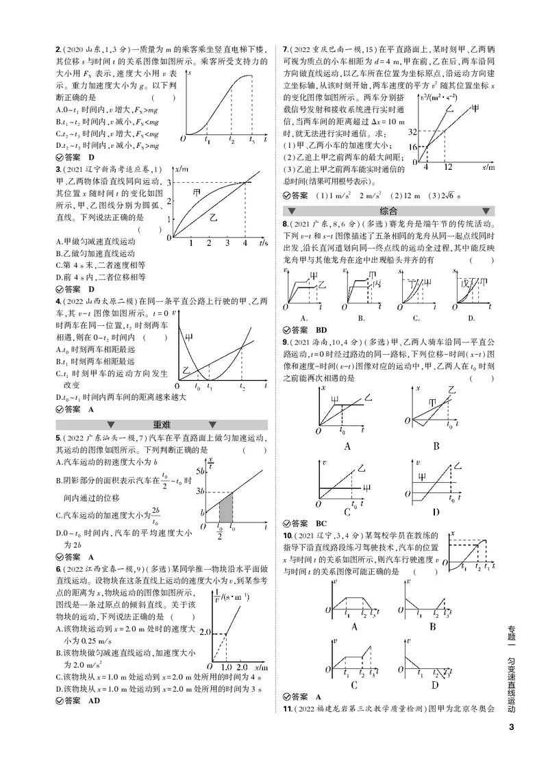 《1_专题一匀变速直线运动_2023版教学资源包_2023版新高考新教材版选考总复习物理5·3B版_1_专题一匀变速直线运动_3_专题电子书》第3页预览