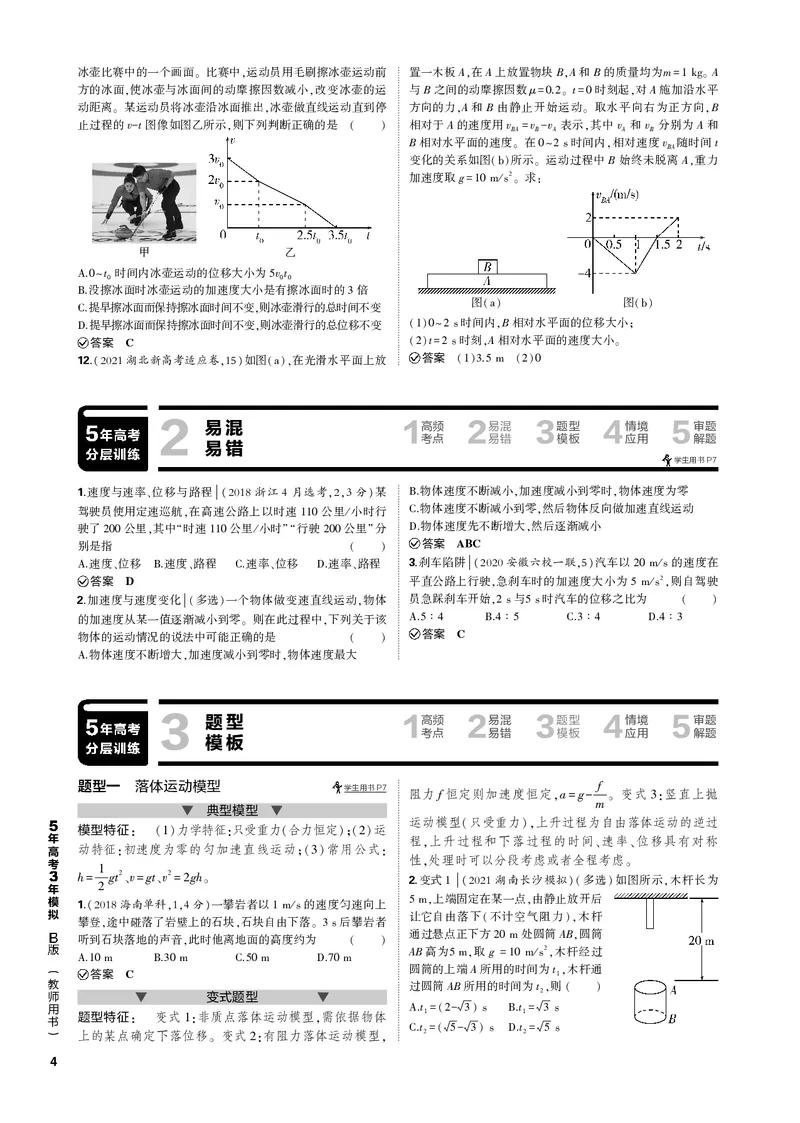 《1_专题一匀变速直线运动_2023版教学资源包_2023版新高考新教材版选考总复习物理5·3B版_1_专题一匀变速直线运动_3_专题电子书》第4页预览