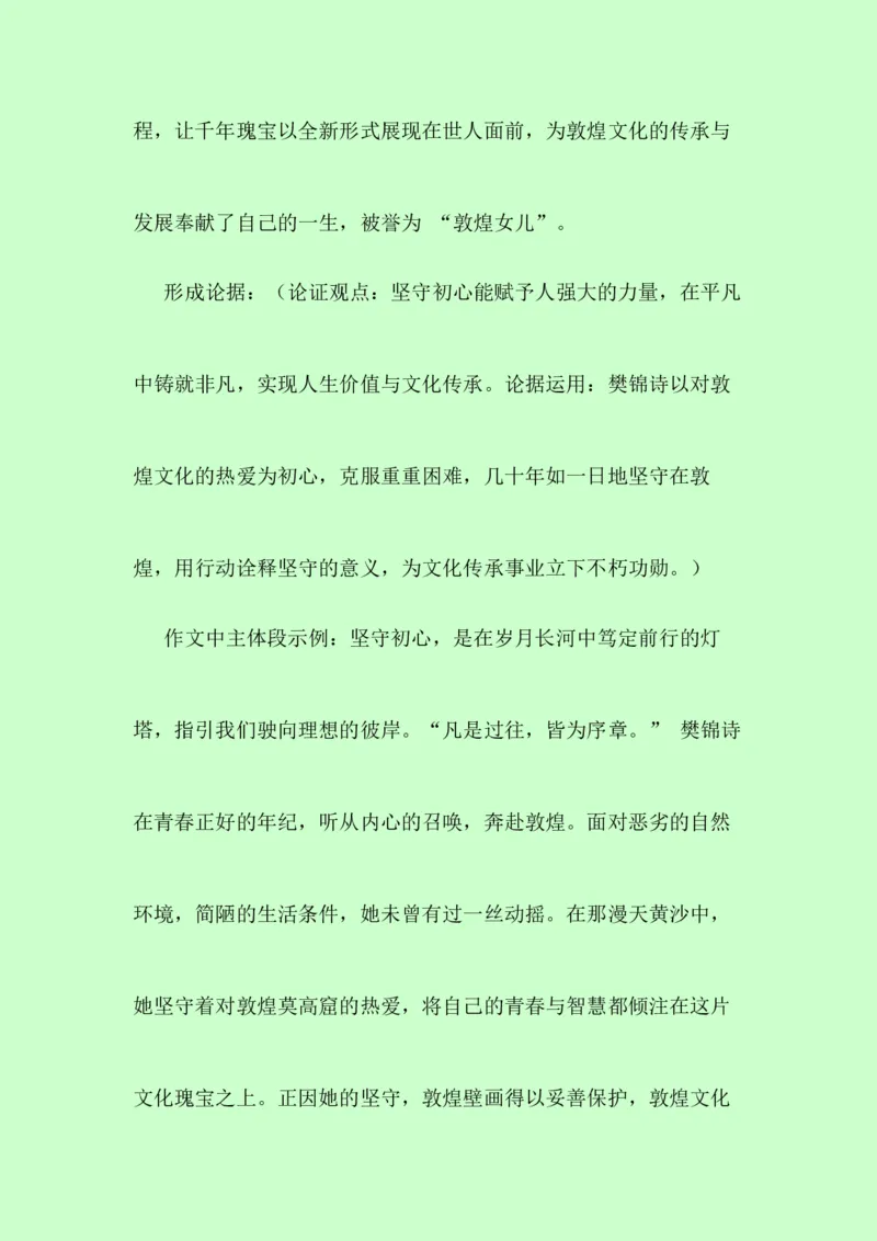 《议论文素材积累：人物素材+不同主题+素材运用示例，自习必背-（全国通用）_专项复习_2026年-语文专项复习_252026年高考语文作文提分备考技法讲解与素材运用（全国通用）》第10页预览