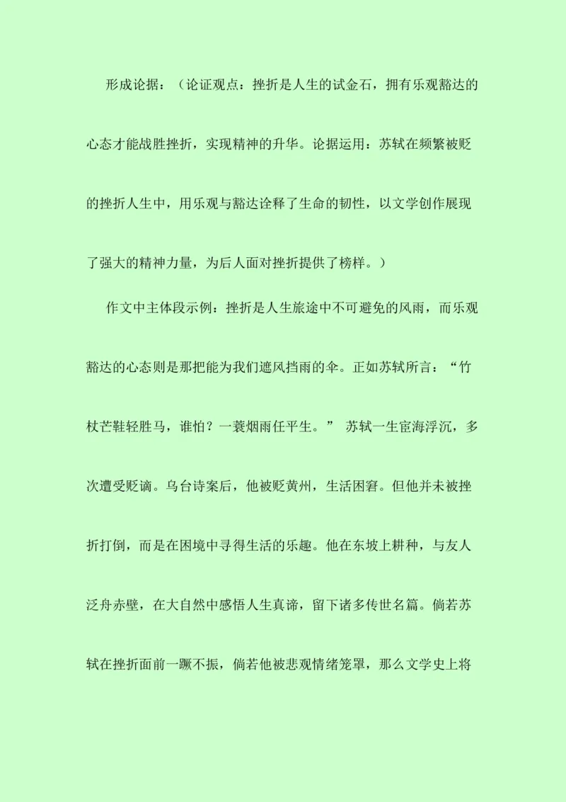《议论文素材积累：人物素材+不同主题+素材运用示例，自习必背-（全国通用）_专项复习_2026年-语文专项复习_252026年高考语文作文提分备考技法讲解与素材运用（全国通用）》第2页预览