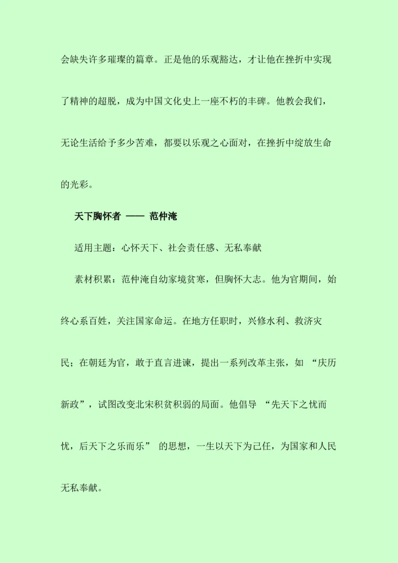 《议论文素材积累：人物素材+不同主题+素材运用示例，自习必背-（全国通用）_专项复习_2026年-语文专项复习_252026年高考语文作文提分备考技法讲解与素材运用（全国通用）》第3页预览