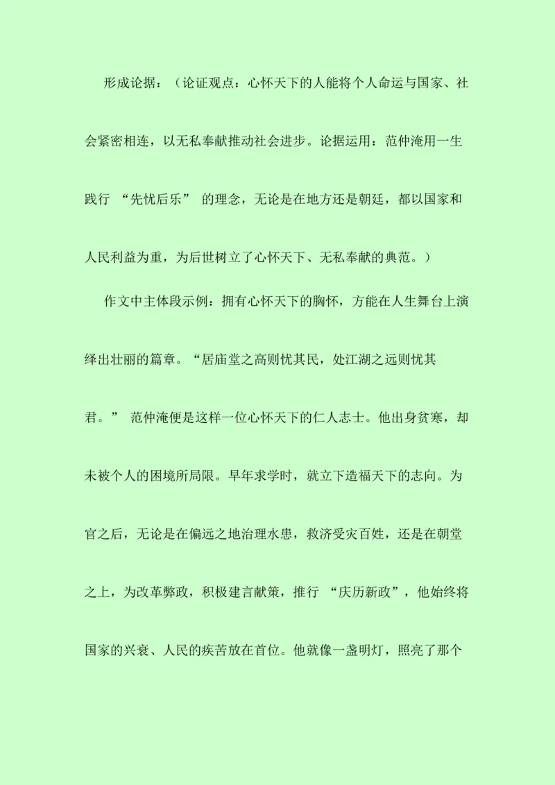 《议论文素材积累：人物素材+不同主题+素材运用示例，自习必背-（全国通用）_专项复习_2026年-语文专项复习_252026年高考语文作文提分备考技法讲解与素材运用（全国通用）》第4页预览