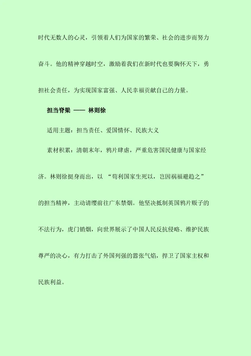 《议论文素材积累：人物素材+不同主题+素材运用示例，自习必背-（全国通用）_专项复习_2026年-语文专项复习_252026年高考语文作文提分备考技法讲解与素材运用（全国通用）》第5页预览
