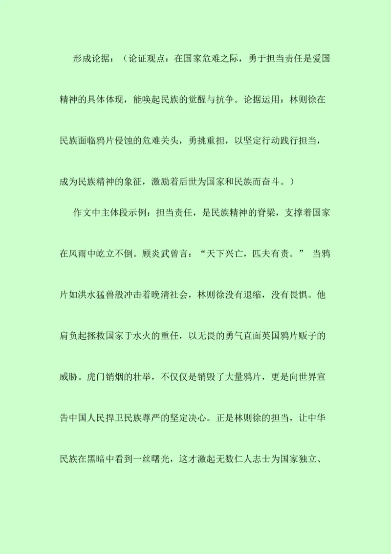 《议论文素材积累：人物素材+不同主题+素材运用示例，自习必背-（全国通用）_专项复习_2026年-语文专项复习_252026年高考语文作文提分备考技法讲解与素材运用（全国通用）》第6页预览