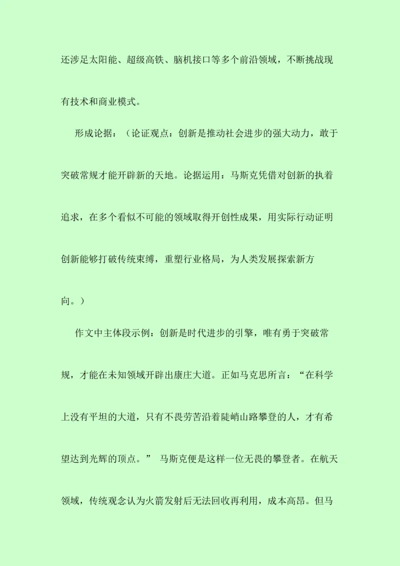 《议论文素材积累：人物素材+不同主题+素材运用示例，自习必背-（全国通用）_专项复习_2026年-语文专项复习_252026年高考语文作文提分备考技法讲解与素材运用（全国通用）》第8页预览