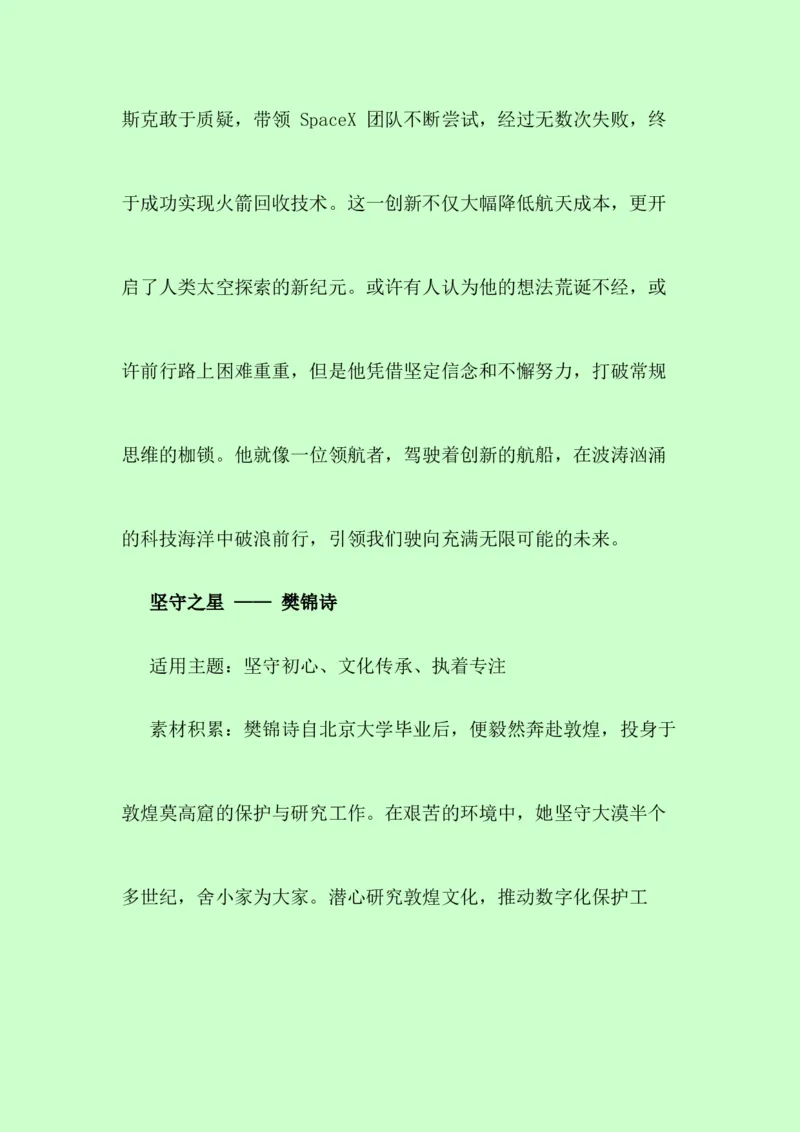 《议论文素材积累：人物素材+不同主题+素材运用示例，自习必背-（全国通用）_专项复习_2026年-语文专项复习_252026年高考语文作文提分备考技法讲解与素材运用（全国通用）》第9页预览