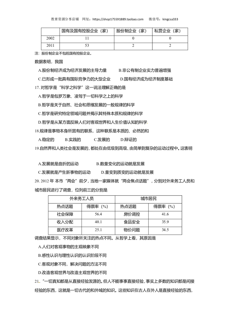 《2012年上海市高中毕业统一学业考试政治试卷（原卷版）(1)_zheng治_2027年高考政治专项复习_2008年-2026年政治高考真题-G427_2008-2020年高考_地方卷_上海高考政治真题03-17》第3页预览