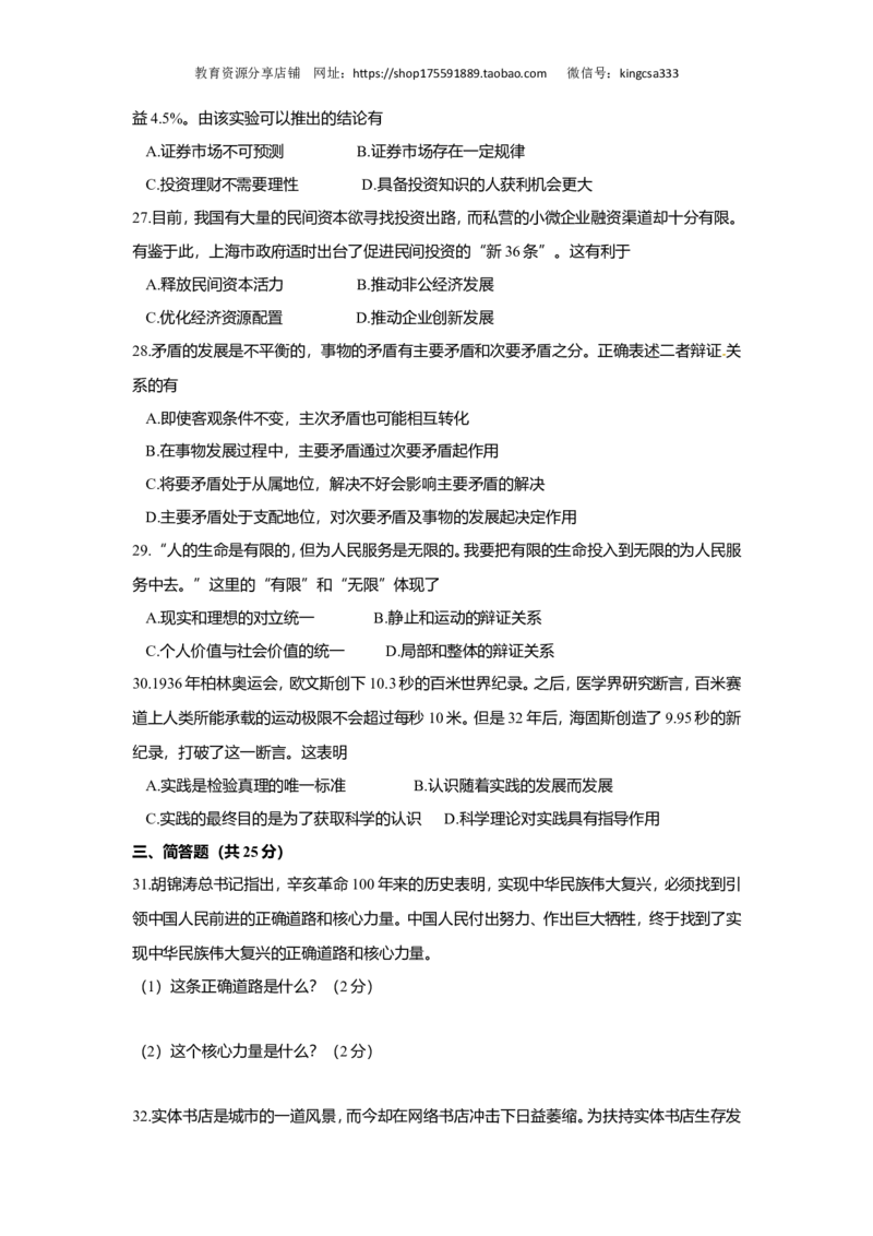 《2012年上海市高中毕业统一学业考试政治试卷（原卷版）(1)_zheng治_2027年高考政治专项复习_2008年-2026年政治高考真题-G427_2008-2020年高考_地方卷_上海高考政治真题03-17》第5页预览