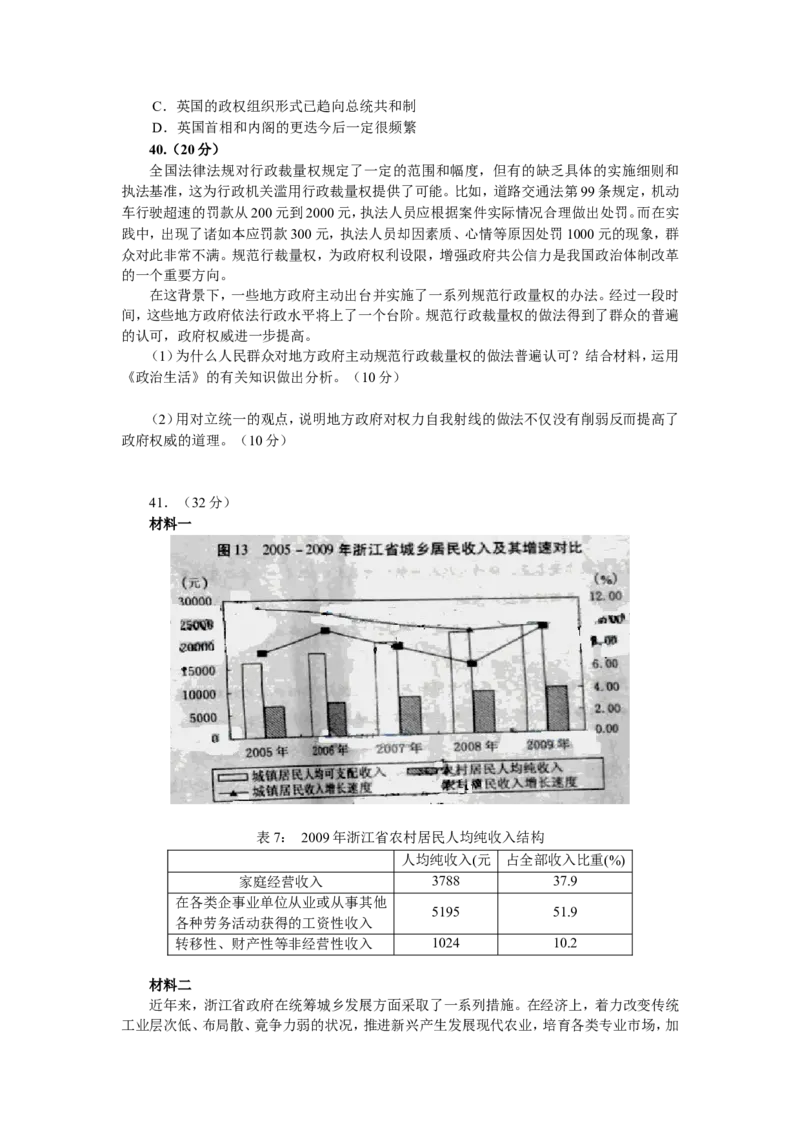 《2010年浙江省高考政治（含解析版）_zheng治_2026年-政治高考专项复习_2008年-2025年政治高考真题_2008-2020年高考_地方卷_浙江高考政治08-21_A4word版》第3页预览