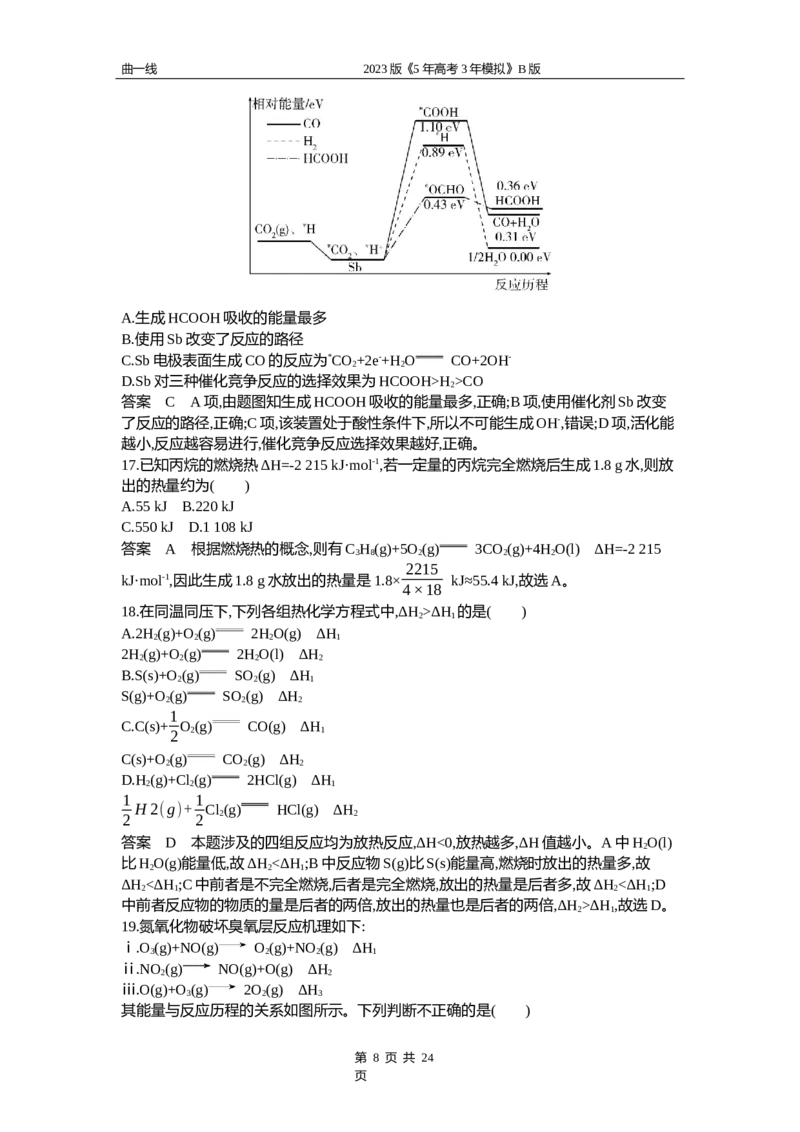 《1_专题九专题资料包（word版）_2023版教学资源包_2023版新高考新教材版选考总复习化学5·3B版_9_专题九化学反应的热效应_1_专题资料包》第8页预览