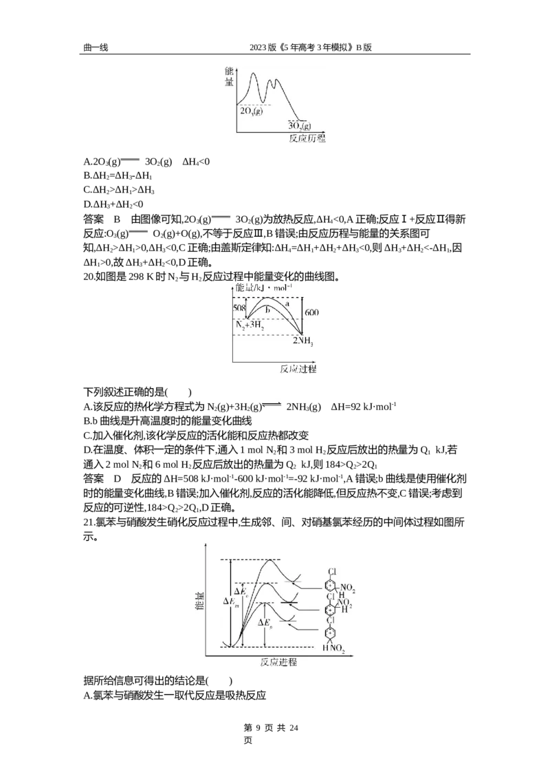 《1_专题九专题资料包（word版）_2023版教学资源包_2023版新高考新教材版选考总复习化学5·3B版_9_专题九化学反应的热效应_1_专题资料包》第9页预览