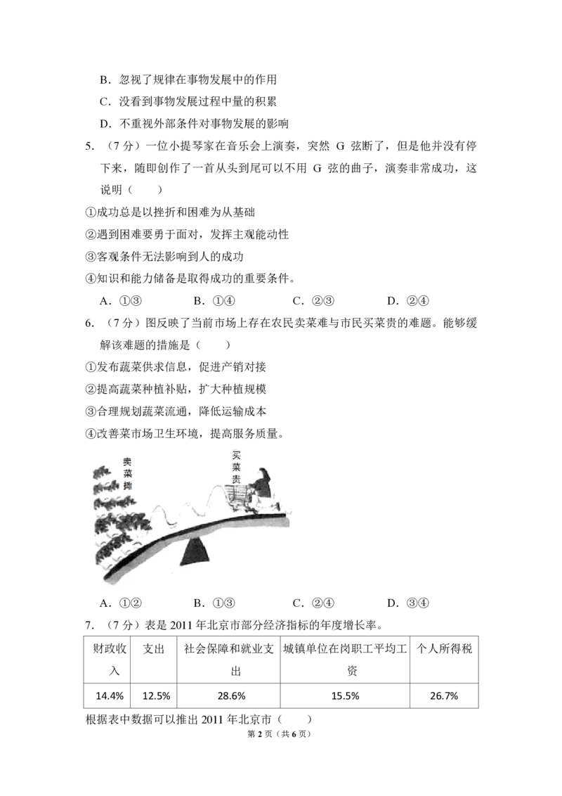 《2013年北京市高考政治试卷（原卷版）(1)_zheng治_2027年高考政治专项复习_2008年-2026年政治高考真题-G427_2008-2020年高考_地方卷_北京高考政治08-21_A4word版_PDF版（赠送）》第2页预览