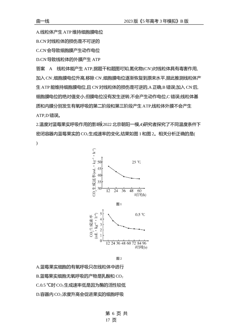 《1_专题5　细胞呼吸（专题资料包）_2023版教学资源包_2023版新高考新教材版选考总复习生物5·3B版_5_专题五细胞呼吸_1_专题资料包》第6页预览