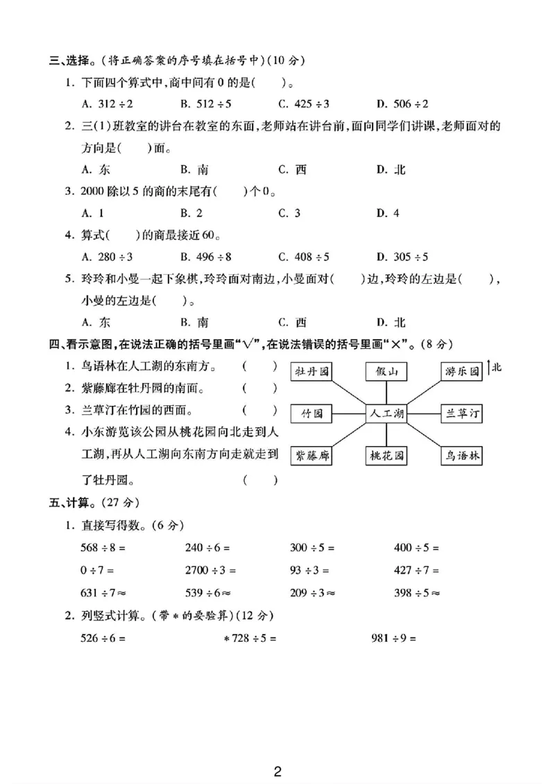 《三年级（下）数学第一次月考测试卷01《人教版》_3年级下册同步教辅_3下-数学_三下数学单元+期中+期末测试卷_三下数学人教版试卷_三下数学《人教版》单元测试卷》第2页预览
