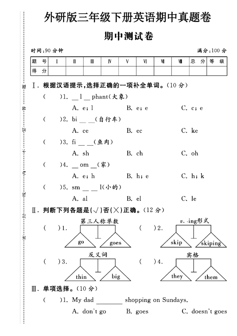 《三年级（下）英语期中测试卷1《外研版》_3年级下册同步教辅_3下-英语_英语外研版资料》第1页预览